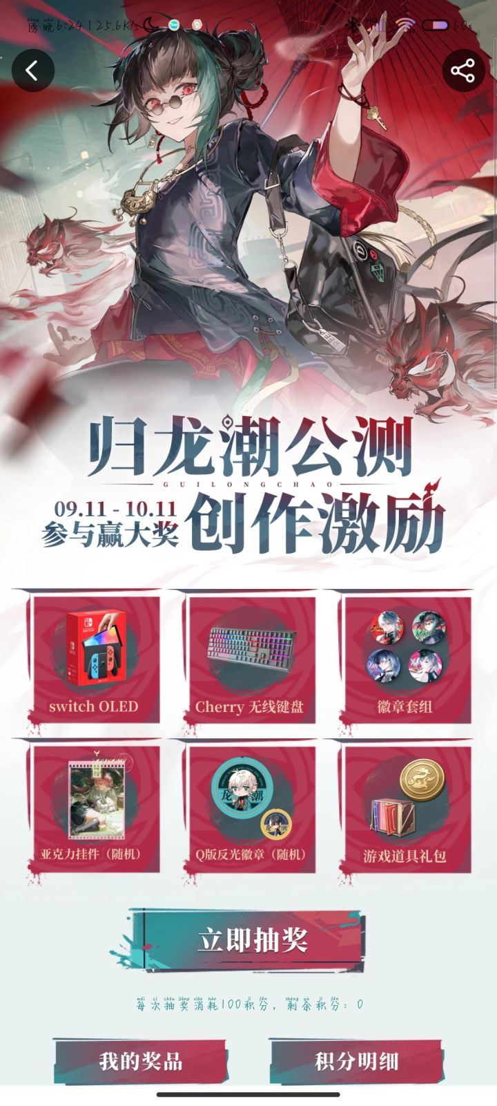 #归龙潮 #归龙潮公测打卡 中一下吧…截图
