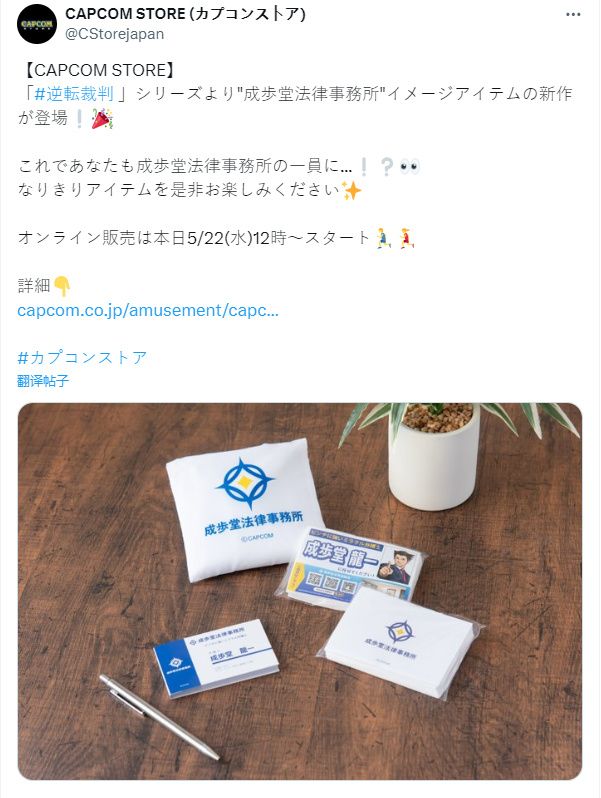 成步堂法律事务所的周边来啦!😍 1