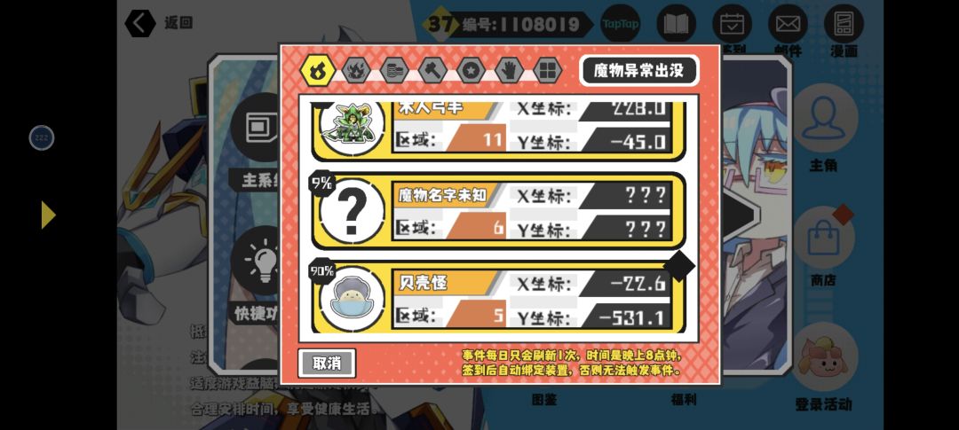 今日魔物 5