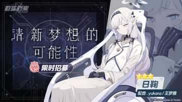 限时复刻招募活动即将开启