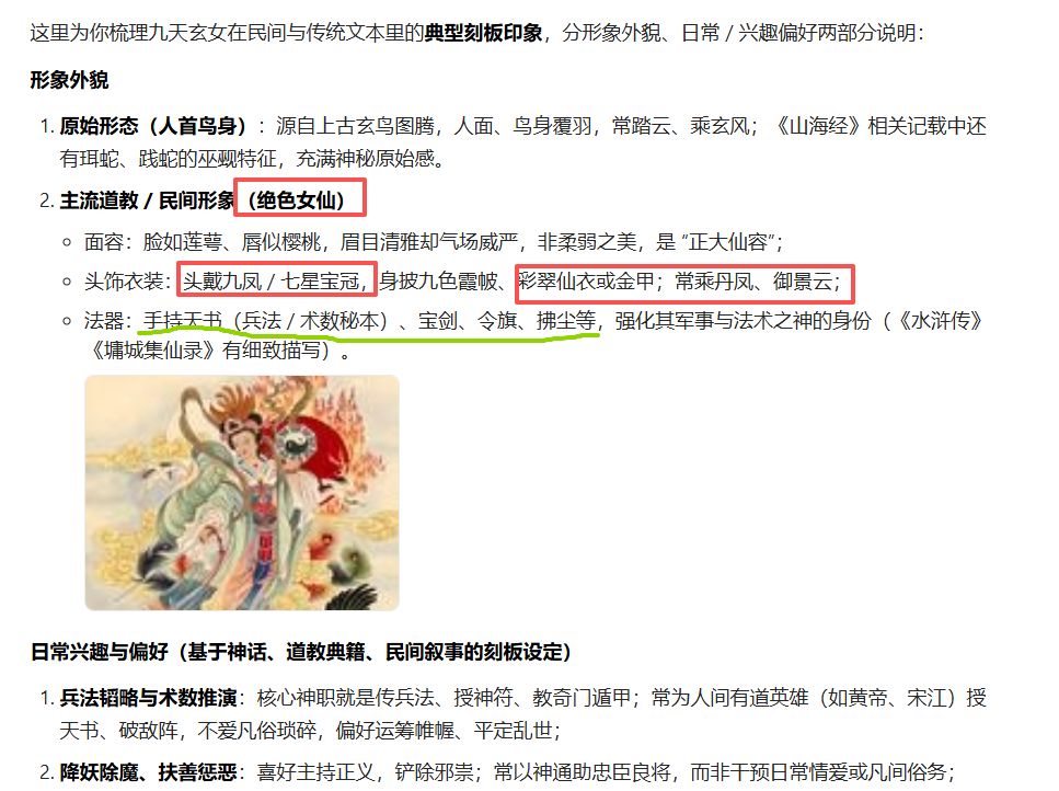 吐槽九天玄女,AI半成品就拉出来,太丑重做 2