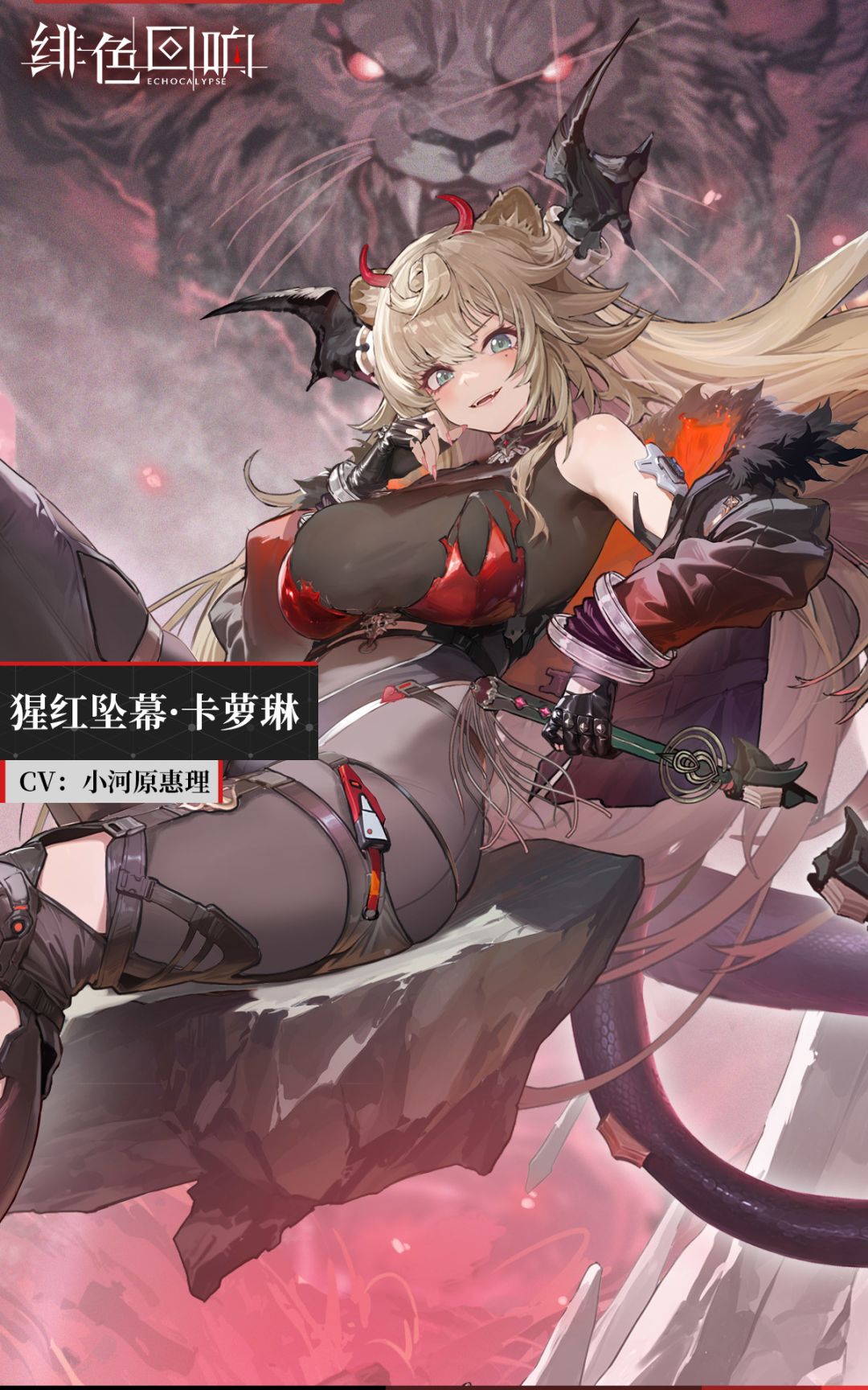 【芬里尔专属栏目】猩红坠幕·卡萝琳的情报 1