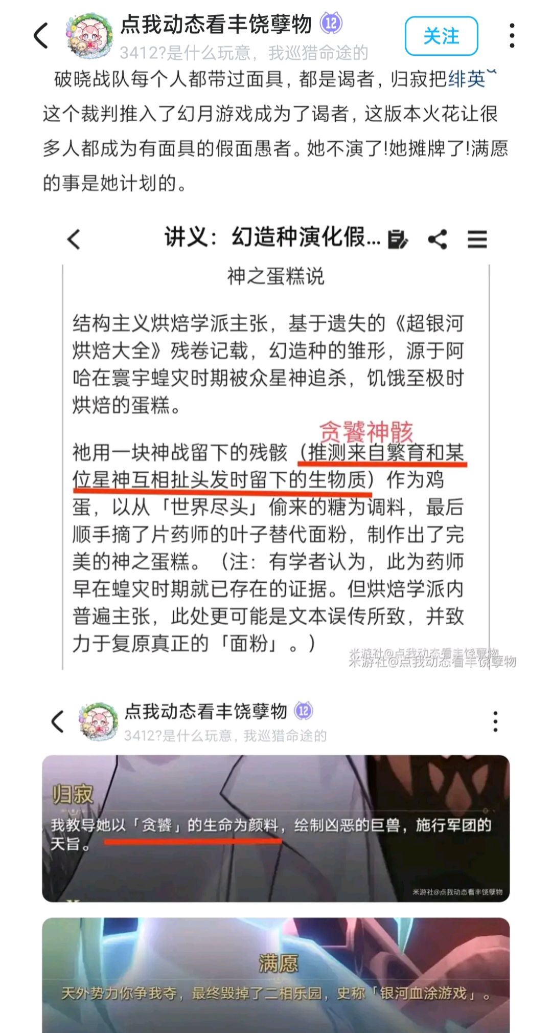 虚照偷走绯英?!人类真的曾经是贪饕?! 6
