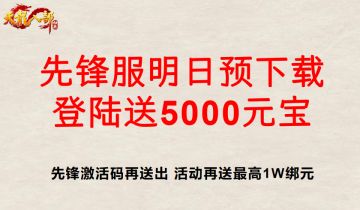 《天龙八部·归来》先锋服爆火！激活码一码难求炒到天价？