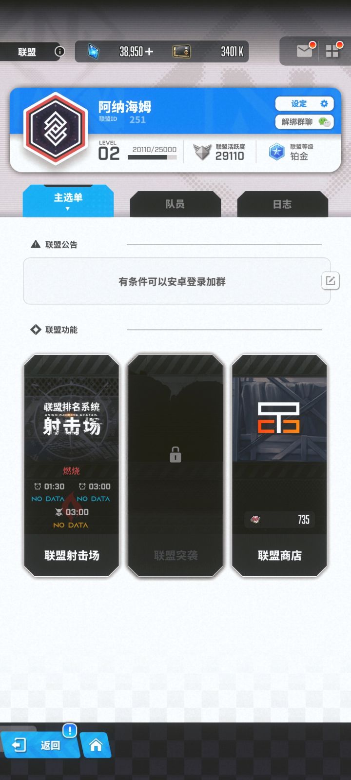 V区国服联盟招新截图