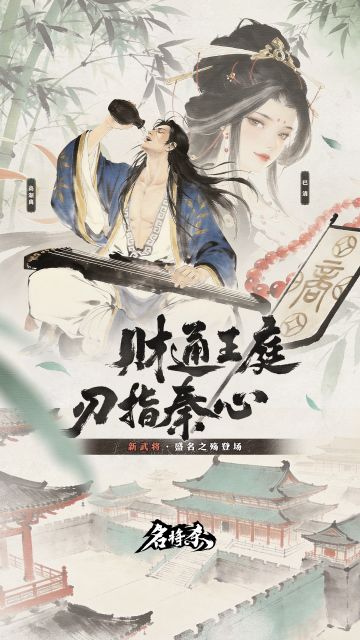 新武将爆料–高渐离、巴清&丹青阁上新