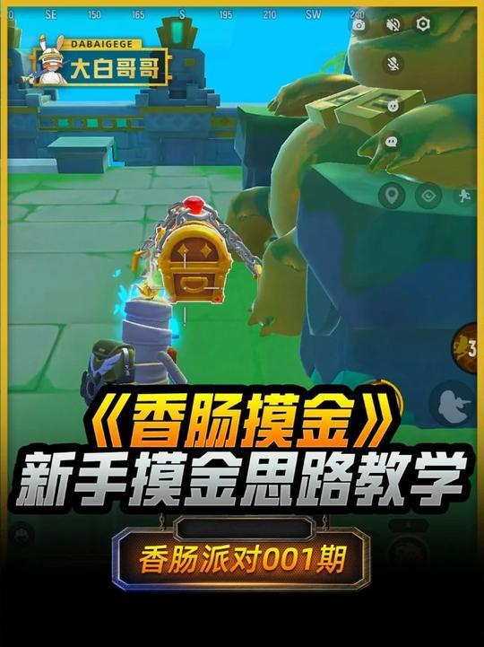 《香肠派对·摸金派对》硬核探险指南!截图