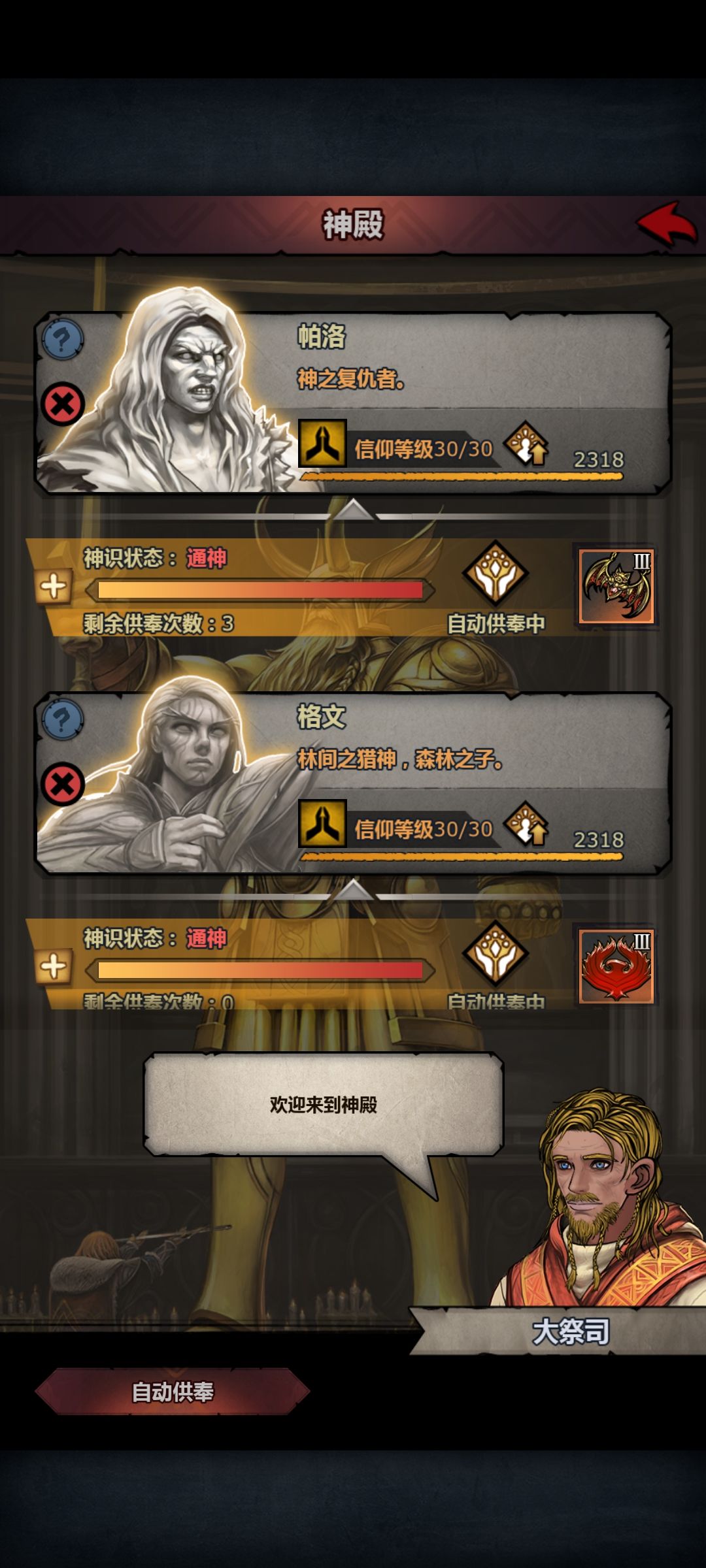 8个三级圣物1个一级圣物 4