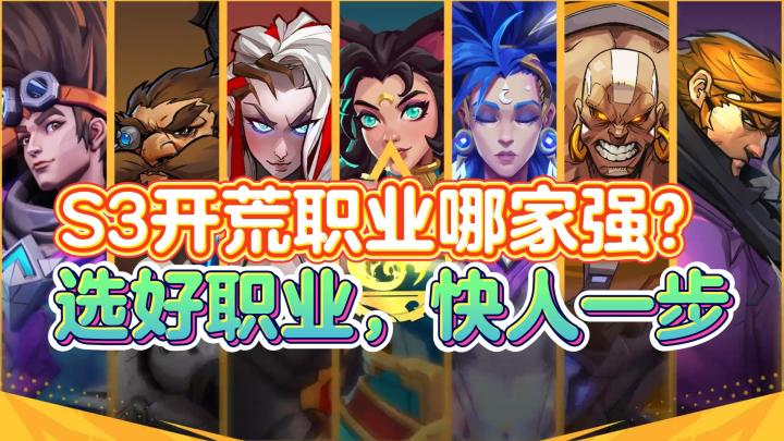 火炬之光无限S3 萌新必看开荒职业选择推荐,少走弯路赢在起跑线。可以来某站抖某音看更多攻略视频。截图