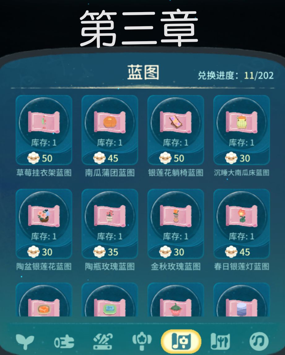 睡眠搁浅第3章:植物、蓝图、食谱兑换 2