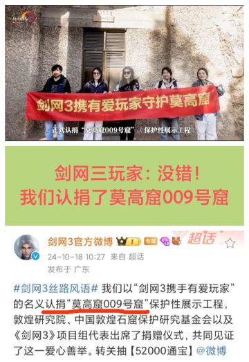 剑网3玩家：我们认捐了莫高窟009号窟🔥🔥🔥