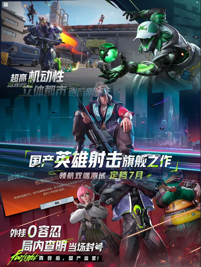 《远光84》测试招募:英雄捉宠射击新体验 1