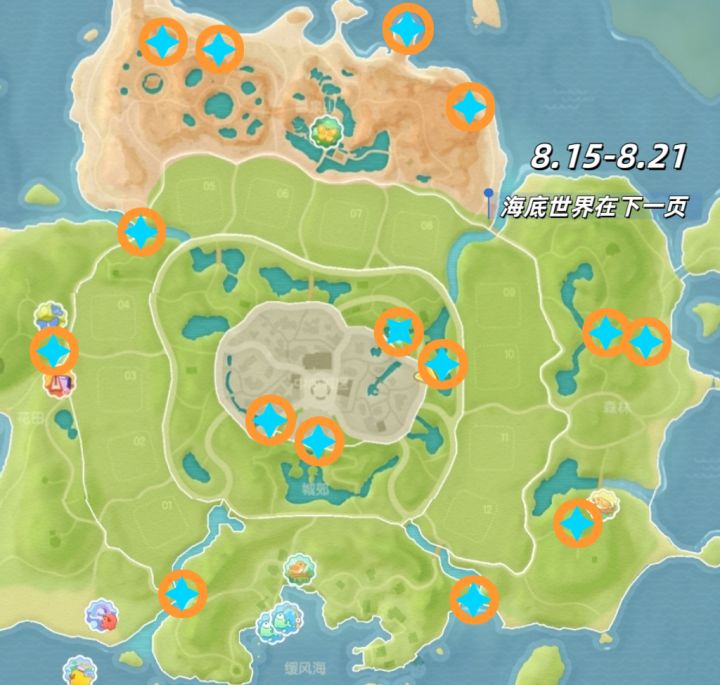 8.15-8.21海陆粉色泡泡位置截图