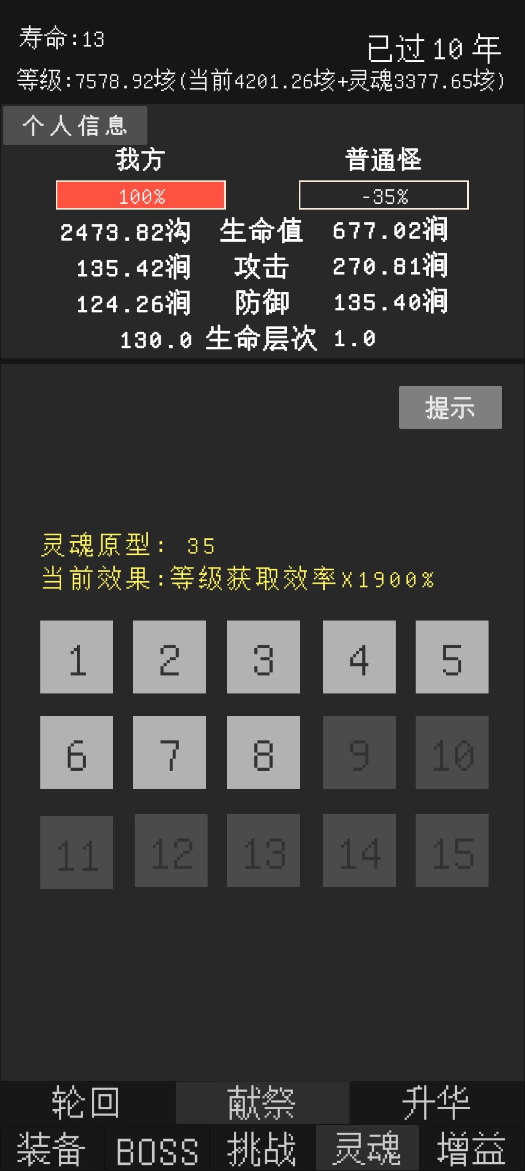尝试通过改时间直接达到升华 4