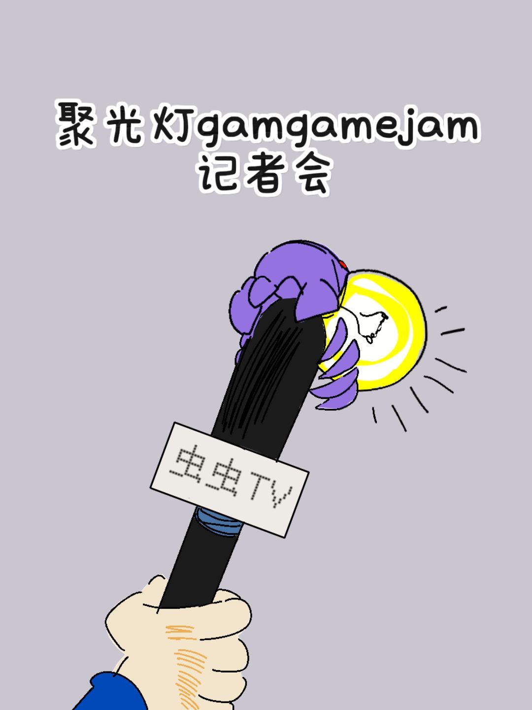 开发日志6|虫将来到,虫将看见,虫将记住! 1