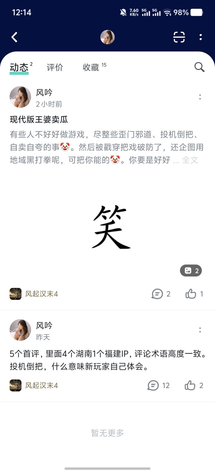 讨论一下这个鸟东西什么心理截图