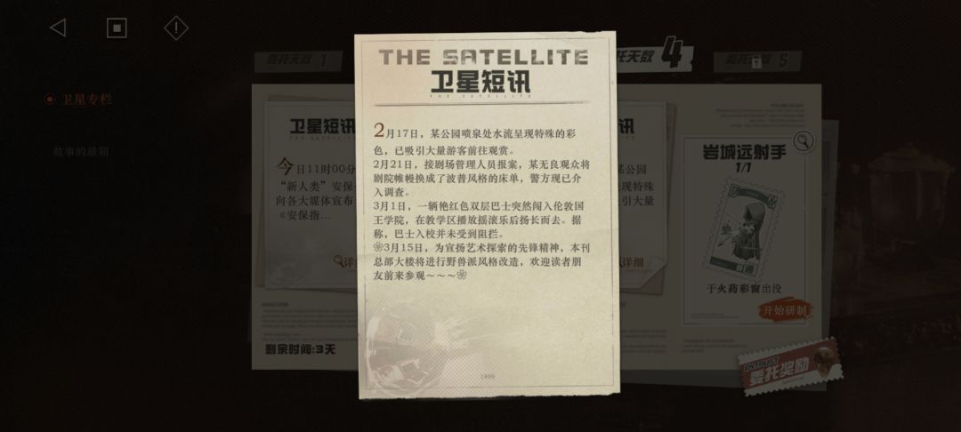 Day 4 卫星短讯 3
