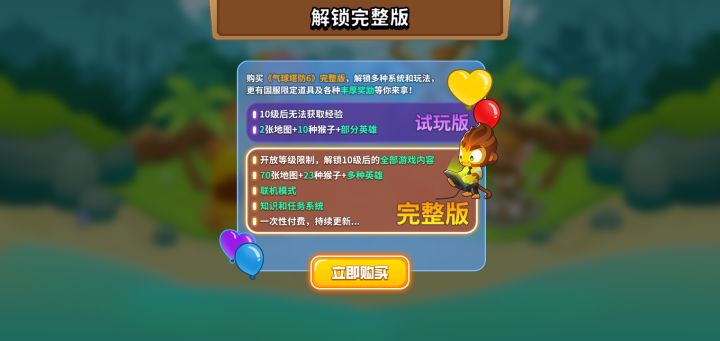 试玩版也能打超猩星。截图