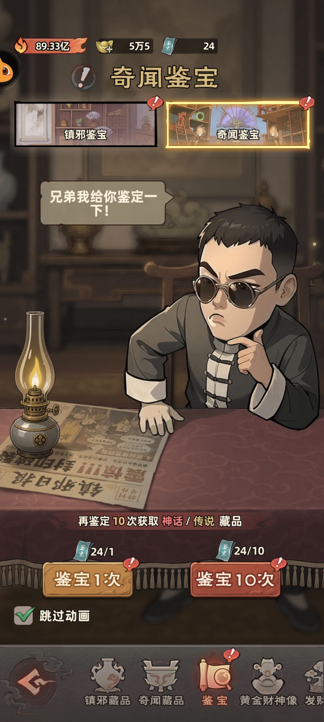 小氪50天，奇闻鉴宝 3