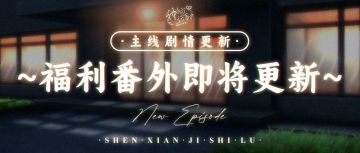 【神仙记事录】|春和景明|聿城周报第一百八十九期