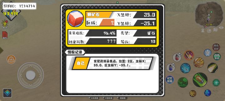 事件分享截图