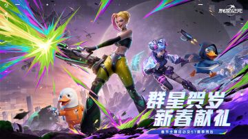 新春献礼！春节主题活动及S7赛季内容预告一图速览