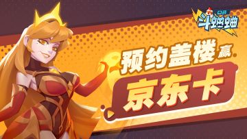 【已完成】【预约有奖】周二宜发福利，盖楼赢京东卡！