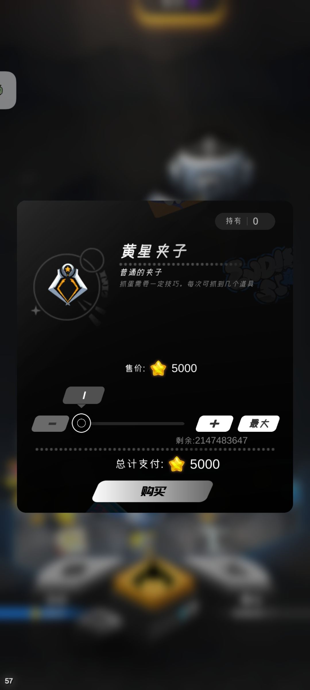 我有多少黄星? 1