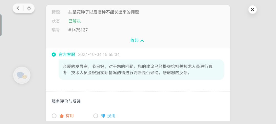 心动小镇!扶桑花种子能种出来给我恢复生长 2