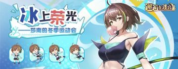 【先行服】5月11日维护更新公告