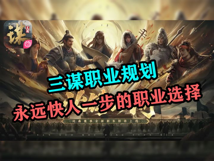 W6赛季职业玩法推荐 永远的快人一步【三国:谋定天下】截图