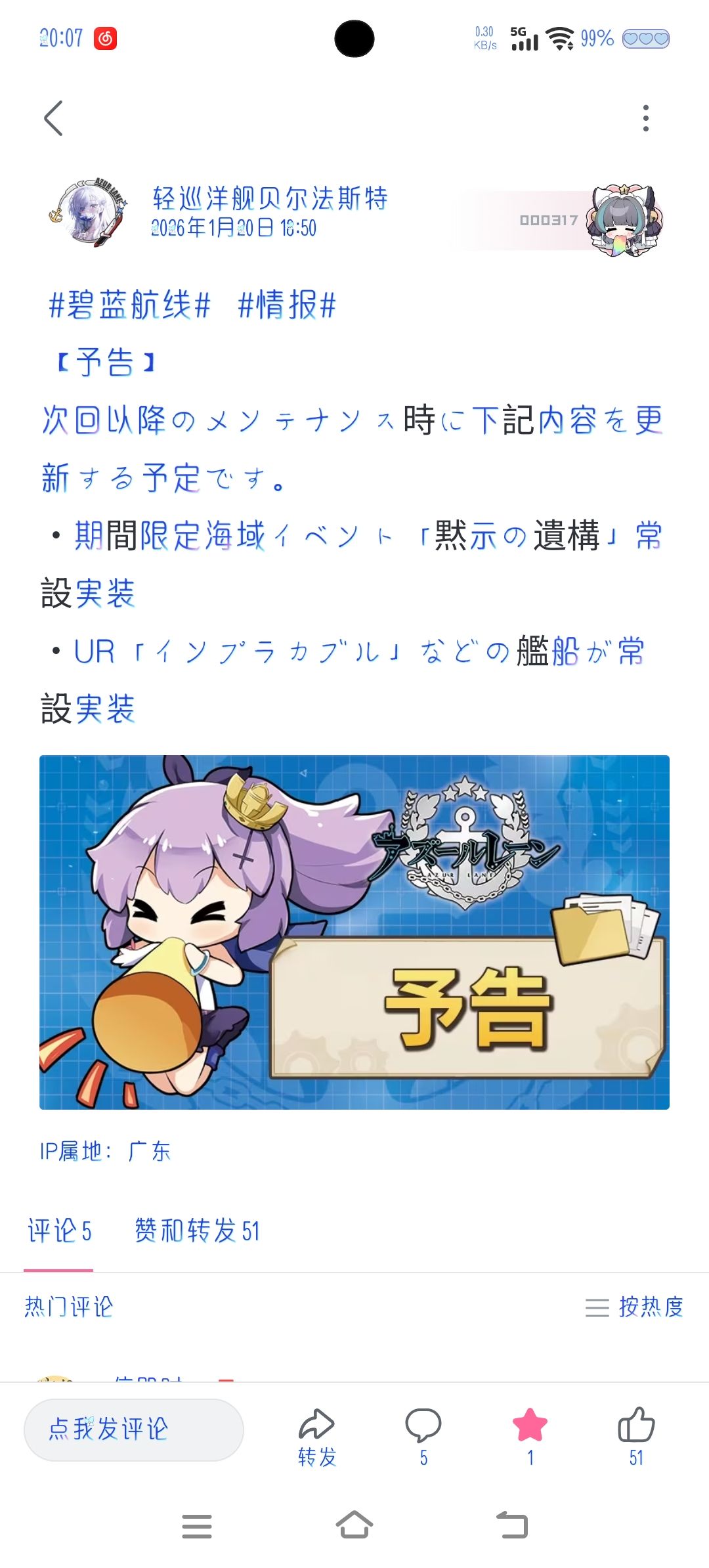 日服情报:怨仇常驻 1