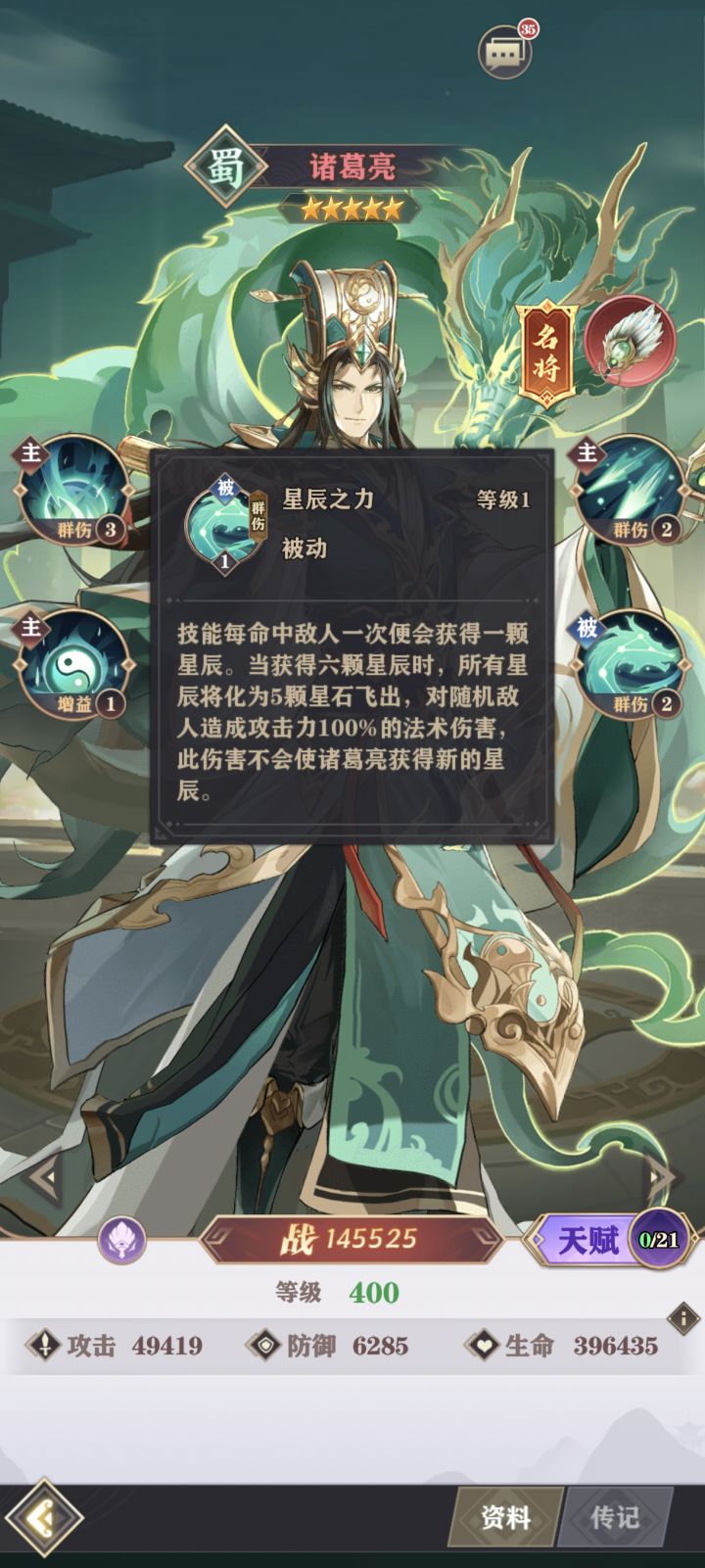 有没有发现只有诸葛亮是4个技能？截图