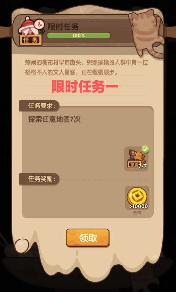 #2024.7.2# 市井生活 限时任务1-10