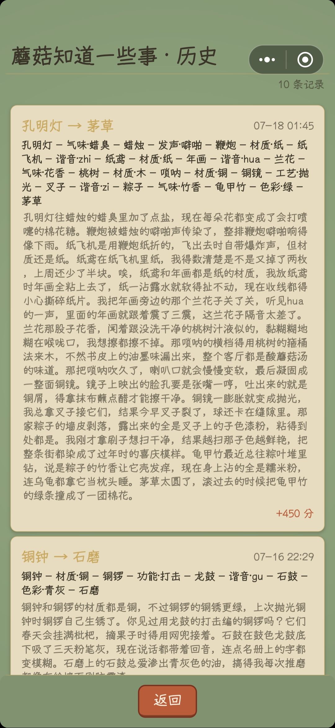 试玩菌子推论 2
