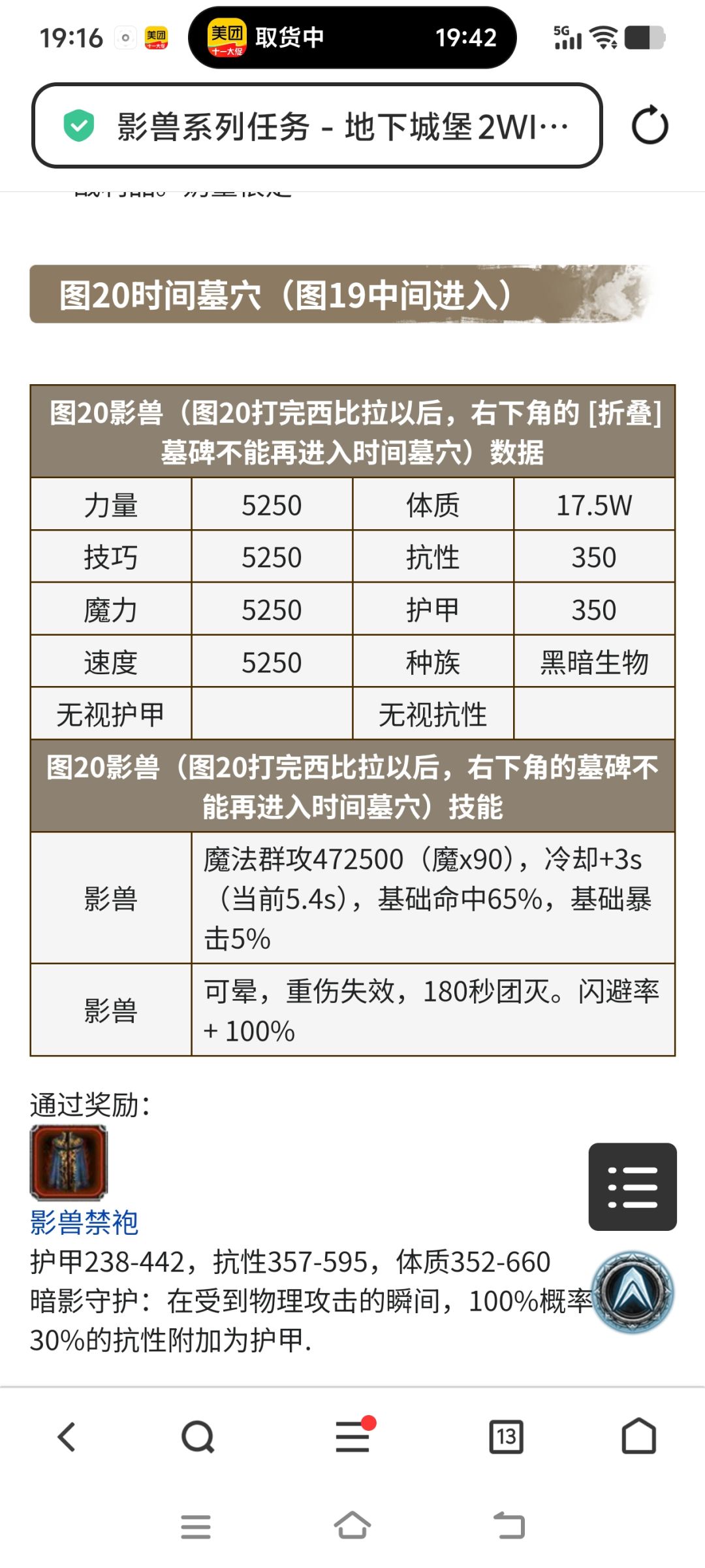 第八阶段的影兽在哪 2