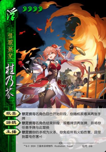 崩铁杀主线包桂乃芬