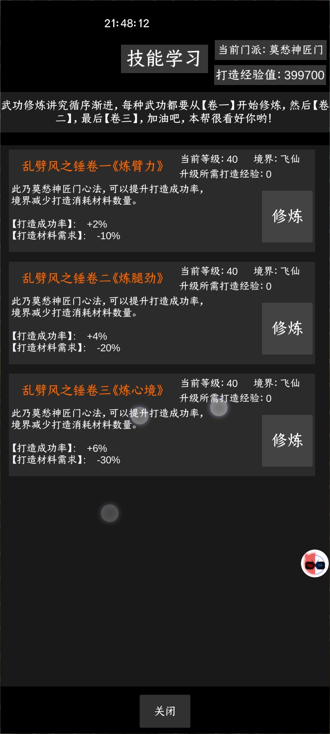 莫愁神匠门(打造强化) 2