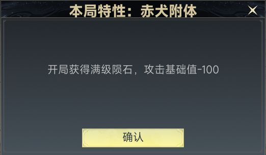 特性介绍-赤犬附体截图