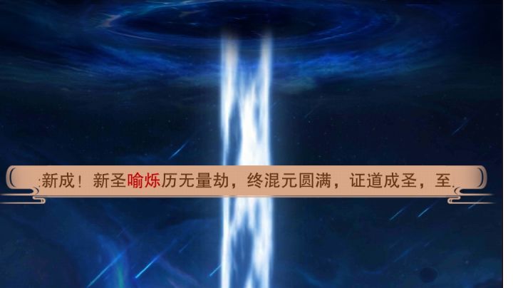 自在界第二十一圣截图