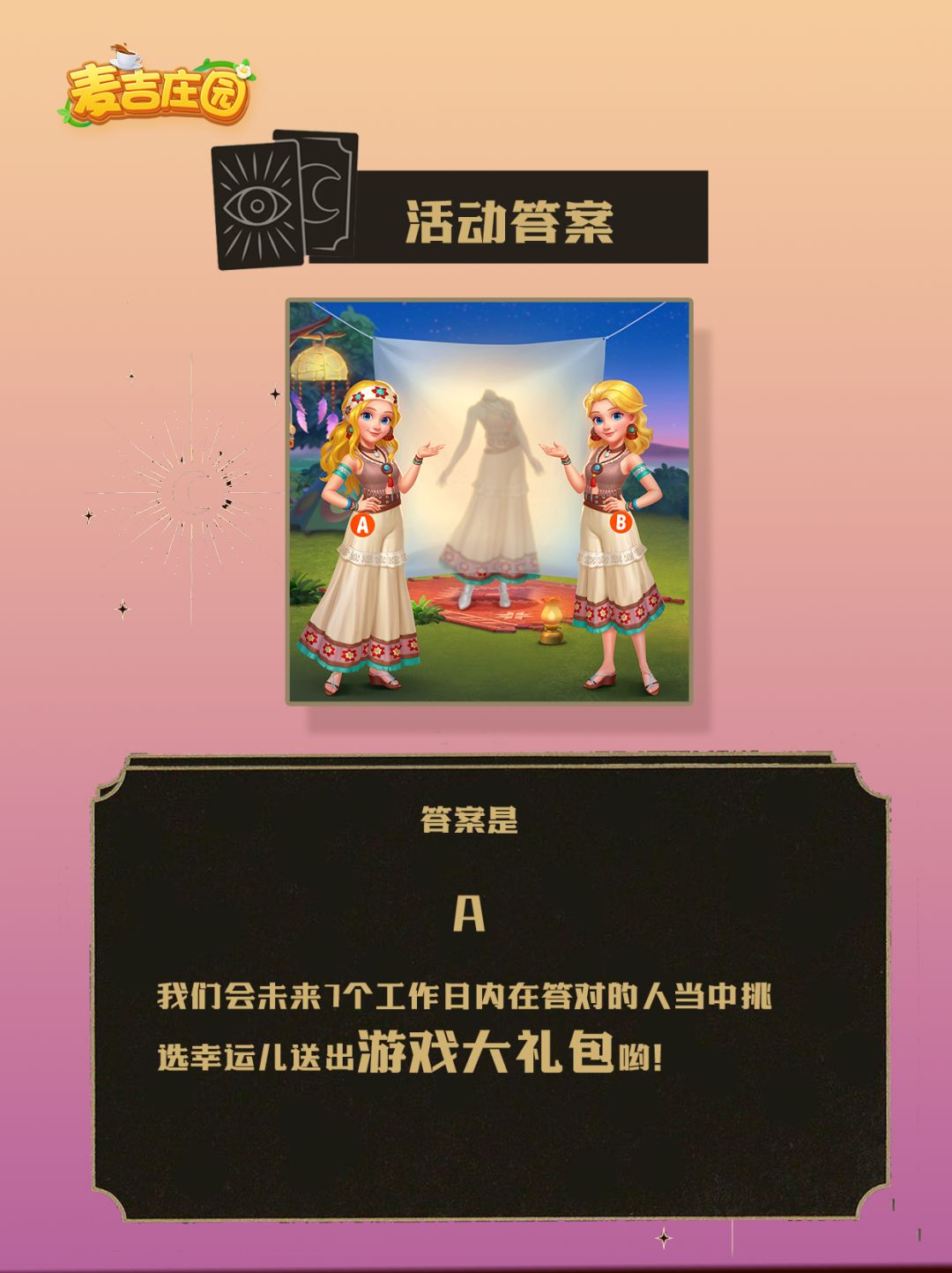 蒂芙尼这次的换装怎么神秘又美丽？ 3