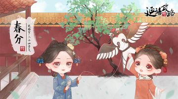 春分时节｜春风絮语正好时，同明玉一起放纸鸢吧~