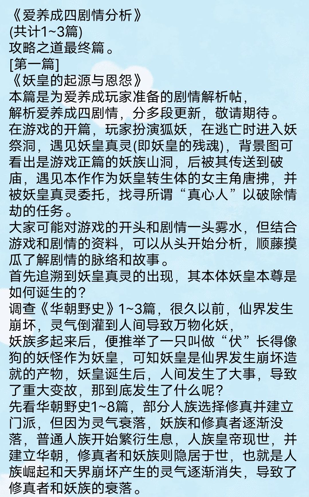 《爱养成四妖乱我心剧情解析》 2