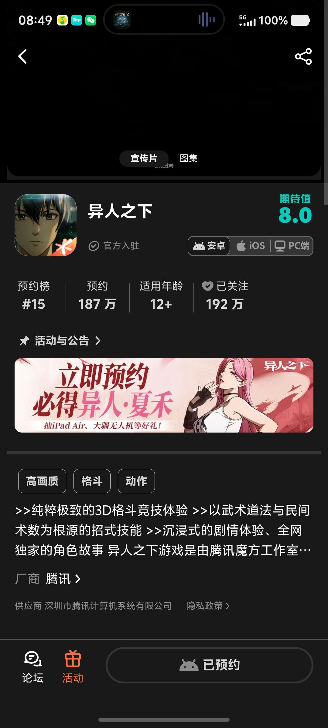恭喜异人之下突破2000万预约 1