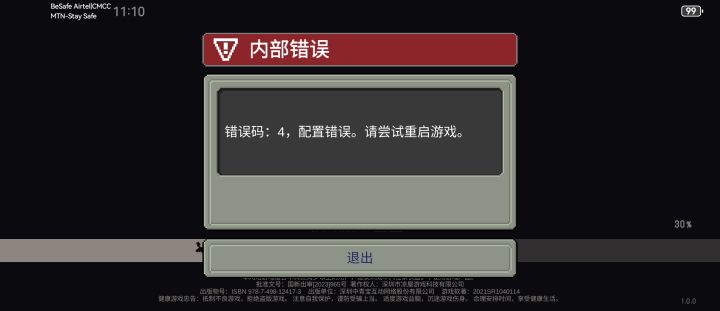 为啥一直错误截图