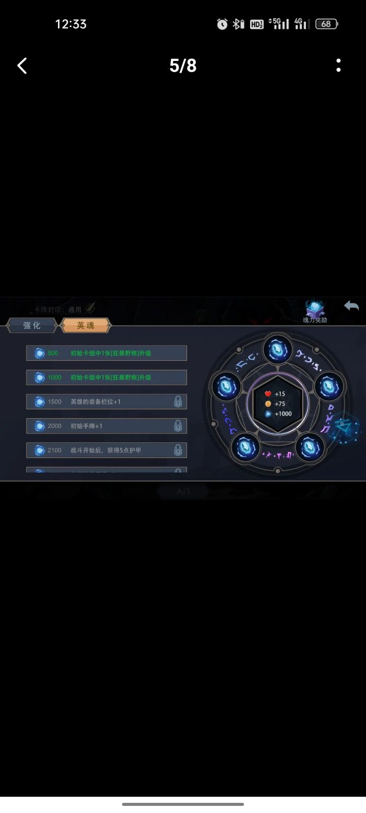 求教，请问放英魂的界面在哪里截图