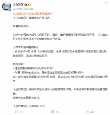 《尘白禁区》将禁止未成年注册游戏