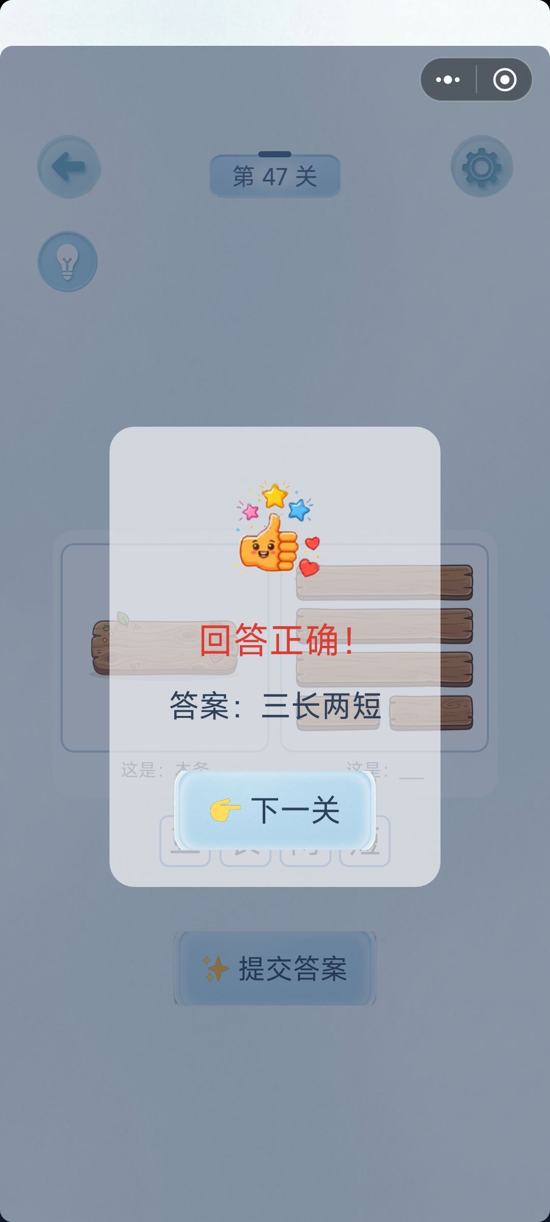 攻略37-54关 11