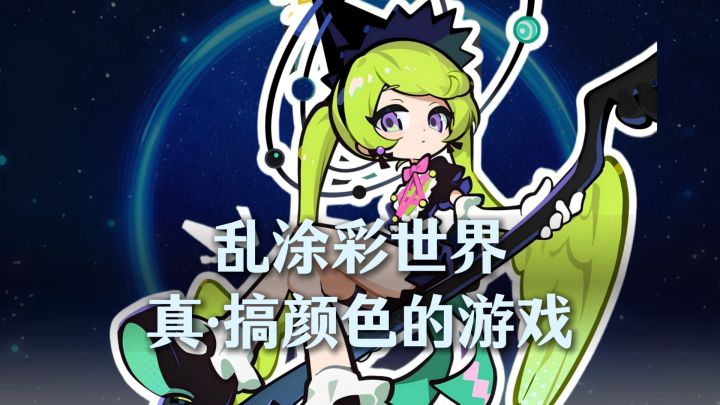 真·搞颜色的游戏!乱涂彩世界喷溅测试怎么样截图
