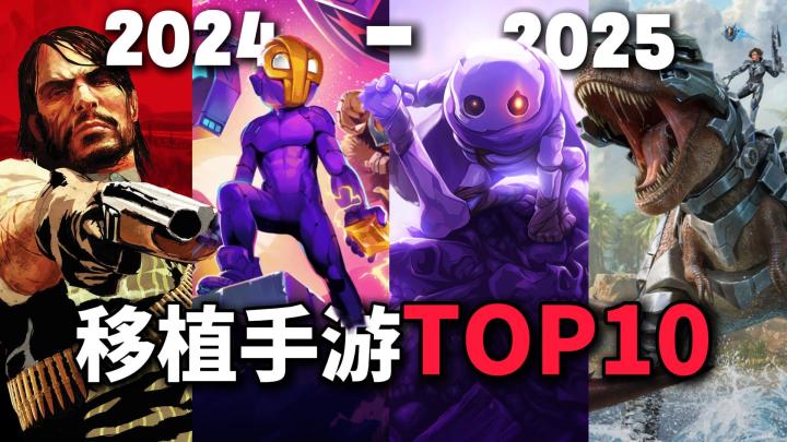 STEAM移植手游排行榜TOP10，告别648，手机也能玩3A大作！截图